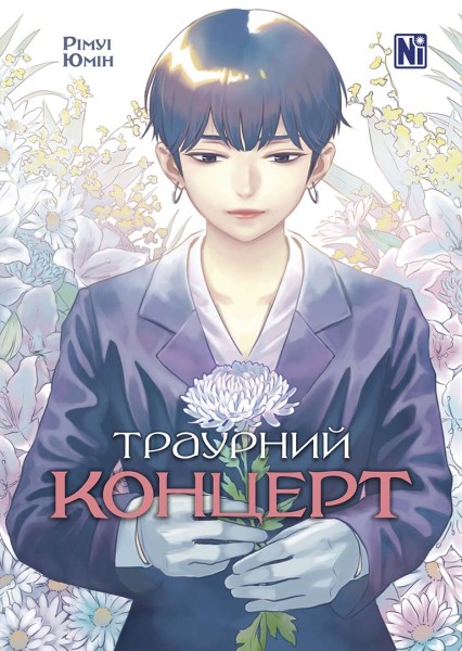 Фото Траурний концерт