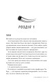 Фото Угода. Книга 1 3