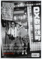 Фото Araki. Tokyo Lucky Hole 2