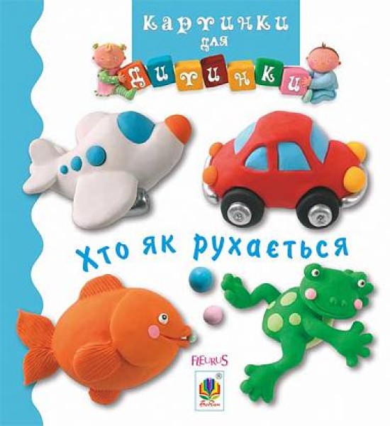 Фото Хто як рухається