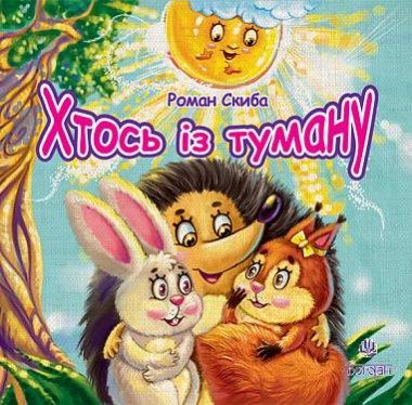 Фото Хтось із туману