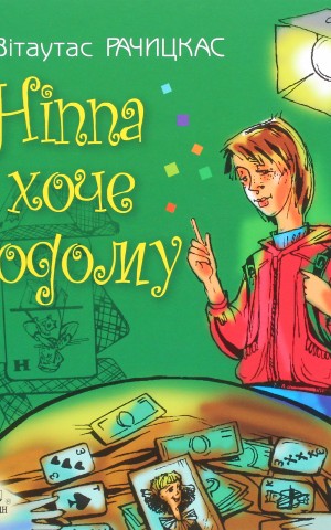 Ніппа хоче додому