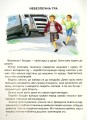 Фото Обережно! Небезпека! 2