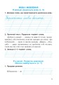 Фото Українська мова та читання. 2 клас. Робочий зошит. Частина 1. До підручника І.О. Большакова, М. С. Пристінська 2