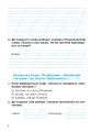 Фото Українська мова та читання. 2 клас. Робочий зошит. Частина 2. До підручника О.І. Большакова, М.С. Пристінська 3