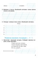 Фото Українська мова та читання. 2 клас. Робочий зошит. Частина 2. До підручника О.І. Большакова, М.С. Пристінська 4