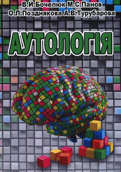 Фото Аутологія