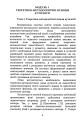 Фото Аутологія 5