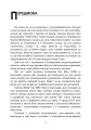 Фото Військові операції. Оперативне мистецтво та військові дисципліни 3