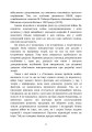 Фото Військові операції. Оперативне мистецтво та військові дисципліни 5