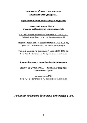 Довідник рейнджера-медика. Команда з лікування травм (тактична)