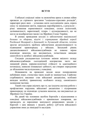 Досвід роботи в армії США та арміях інших країн щодо недопущення втрат особового складу з причин, не пов’язаних із виконанням завдань за призначенням