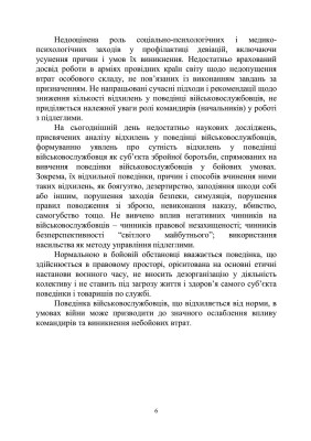 Досвід роботи в армії США та арміях інших країн щодо недопущення втрат особового складу з причин, не пов’язаних із виконанням завдань за призначенням
