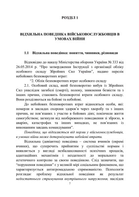 Досвід роботи в армії США та арміях інших країн щодо недопущення втрат особового складу з причин, не пов’язаних із виконанням завдань за призначенням