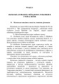 Фото Досвід роботи в армії США та арміях інших країн щодо недопущення втрат особового складу з причин, не пов’язаних із виконанням завдань за призначенням 6