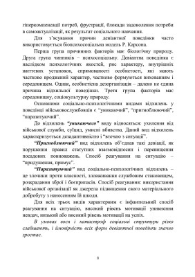 Досвід роботи в армії США та арміях інших країн щодо недопущення втрат особового складу з причин, не пов’язаних із виконанням завдань за призначенням
