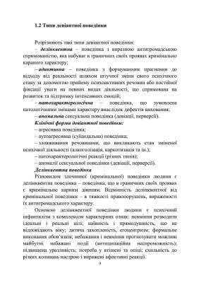 Досвід роботи в армії США та арміях інших країн щодо недопущення втрат особового складу з причин, не пов’язаних із виконанням завдань за призначенням