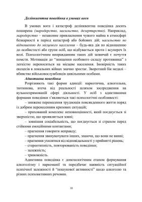 Досвід роботи в армії США та арміях інших країн щодо недопущення втрат особового складу з причин, не пов’язаних із виконанням завдань за призначенням