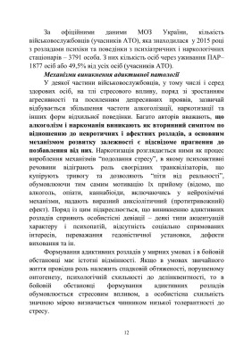 Досвід роботи в армії США та арміях інших країн щодо недопущення втрат особового складу з причин, не пов’язаних із виконанням завдань за призначенням