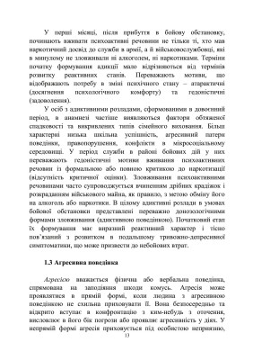 Досвід роботи в армії США та арміях інших країн щодо недопущення втрат особового складу з причин, не пов’язаних із виконанням завдань за призначенням