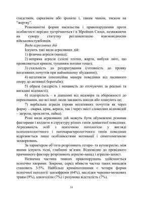 Досвід роботи в армії США та арміях інших країн щодо недопущення втрат особового складу з причин, не пов’язаних із виконанням завдань за призначенням