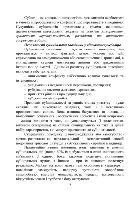 Досвід роботи в армії США та арміях інших країн щодо недопущення втрат особового складу з причин, не пов’язаних із виконанням завдань за призначенням