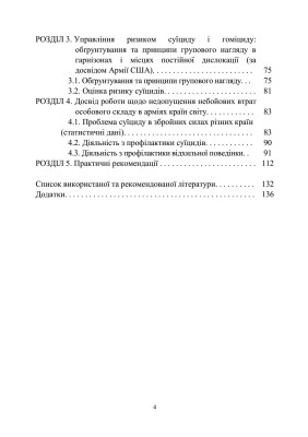 Досвід роботи в армії США та арміях інших країн щодо недопущення втрат особового складу з причин, не пов’язаних із виконанням завдань за призначенням