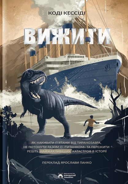 Фото Вижити