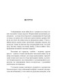 Фото Китайське мистецтво війни 3
