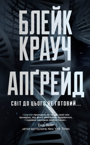 Апґрейд