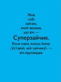 Фото Суперзайчик 2