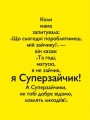 Фото Суперзайчик 8