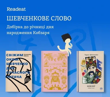 Добірка до річниці дня народження Тараса Шевченка