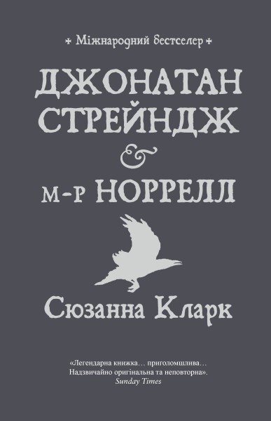 Фото Джонатан Стрендж і містер Норрелл
