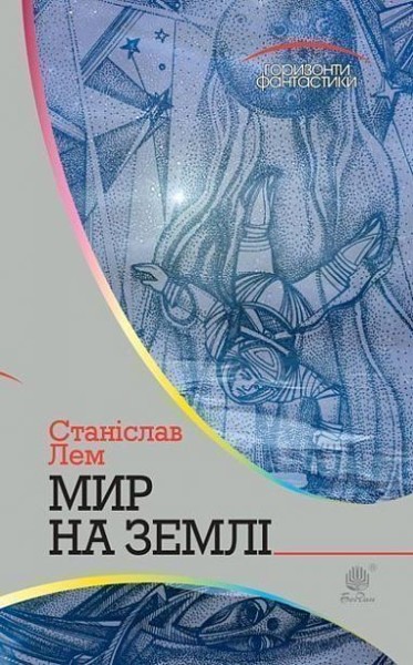 Фото Мир на Землі