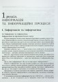 Фото Основи інформатики. Посібник для студентів 5