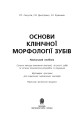 Фото Основи клінічної морфології зубів 3