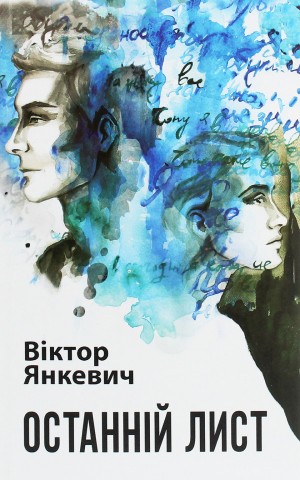 Останній лист