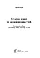 Фото Охорона праці та медицина катастроф 3