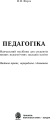 Фото Педагогіка 3
