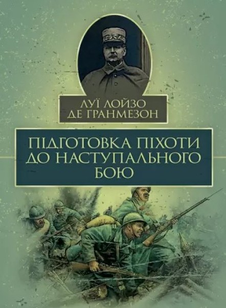 Фото Підготовка піхоти до наступального бою