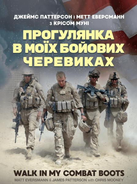 Фото Прогулянка в моїх бойових черевиках
