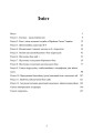 Фото Тактика - наука перемагати 2