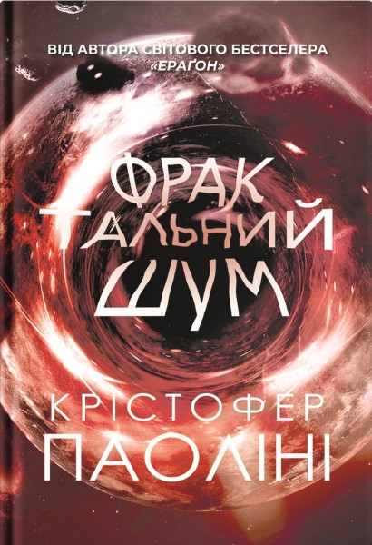 Фото Фрактальний шум