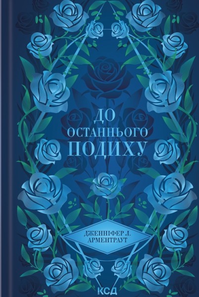 Фото До останнього подиху. Книга 3