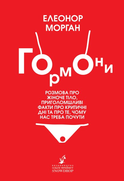 Фото Гормони
