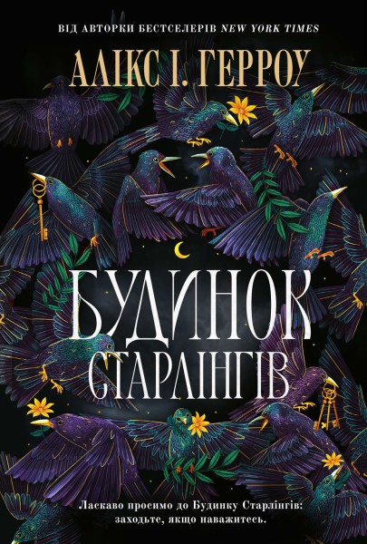 Фото Будинок Старлінгів