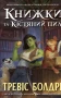 Книжки та кістяний пил. Limited edition