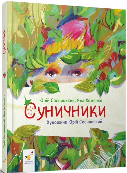 Фото Суничники