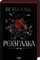 Фото Розгадка 2